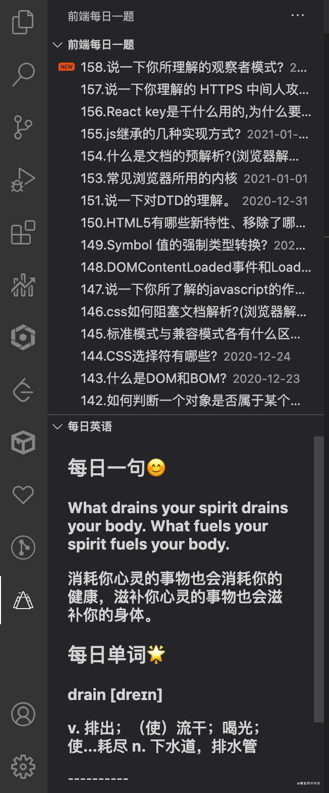 VS code 学习利器——前端每日一题
